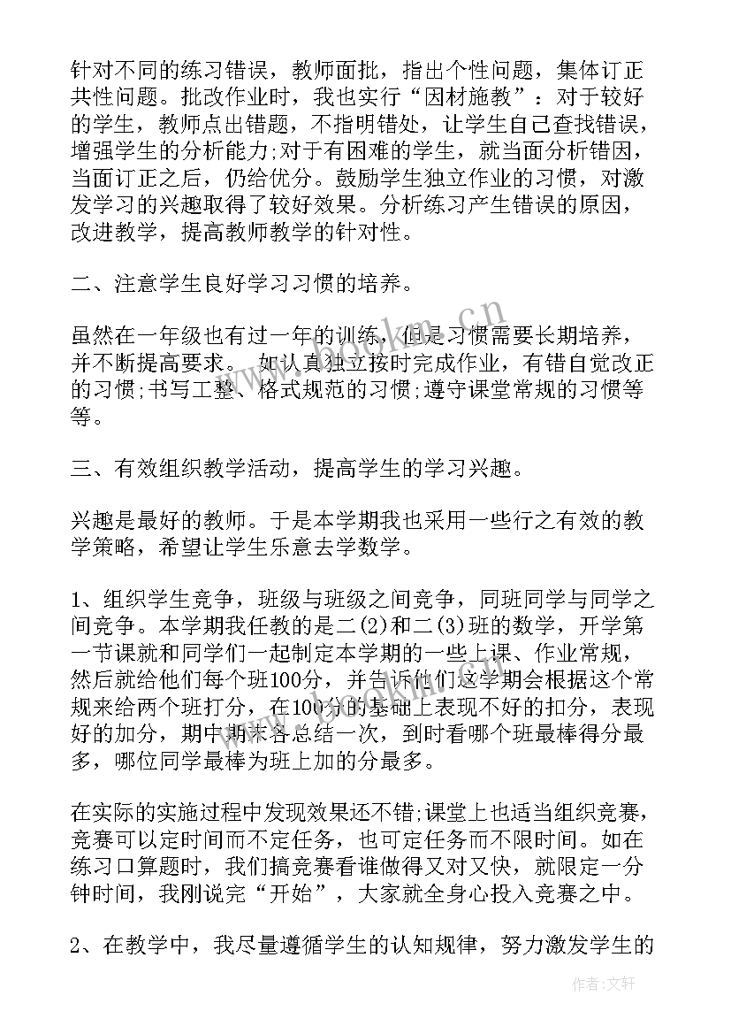 小学语文二年级教学工作总结个人 小学二年级语文教学工作总结(大全17篇)