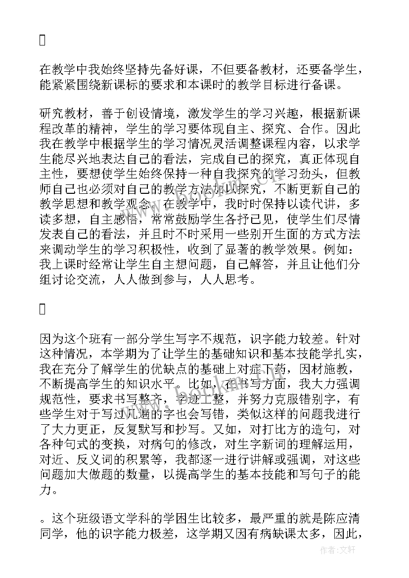 小学语文二年级教学工作总结个人 小学二年级语文教学工作总结(大全17篇)