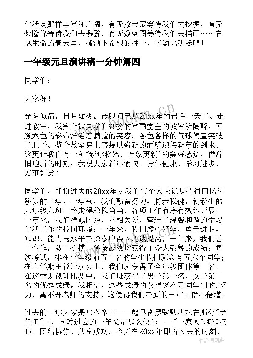 一年级元旦演讲稿一分钟(实用8篇)