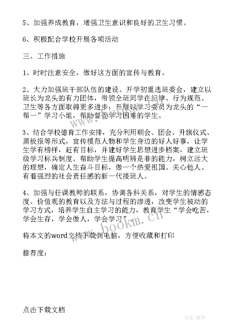 最新春期六年级班主任工作总结(模板10篇)