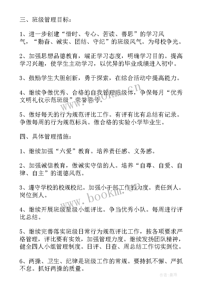 最新春期六年级班主任工作总结(模板10篇)