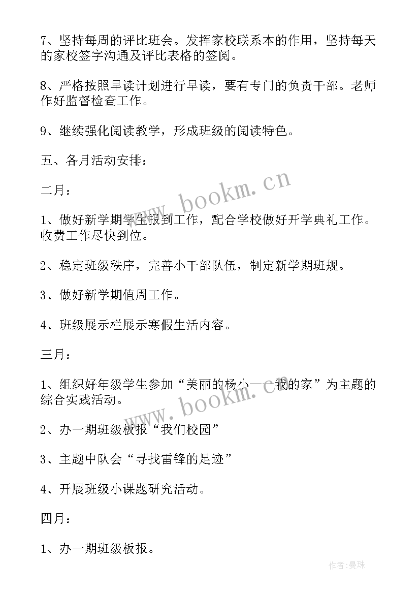 最新春期六年级班主任工作总结(模板10篇)