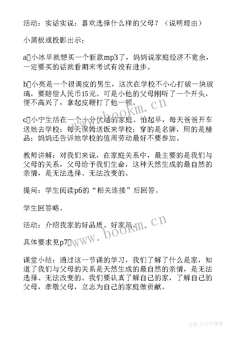 2023年八上鱼教案 八年级鱼教案参考(模板8篇)