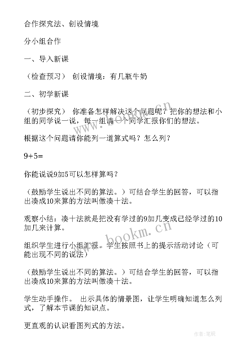 最新七年级数学北师大版教案 北师版一年级数学上教案(大全8篇)