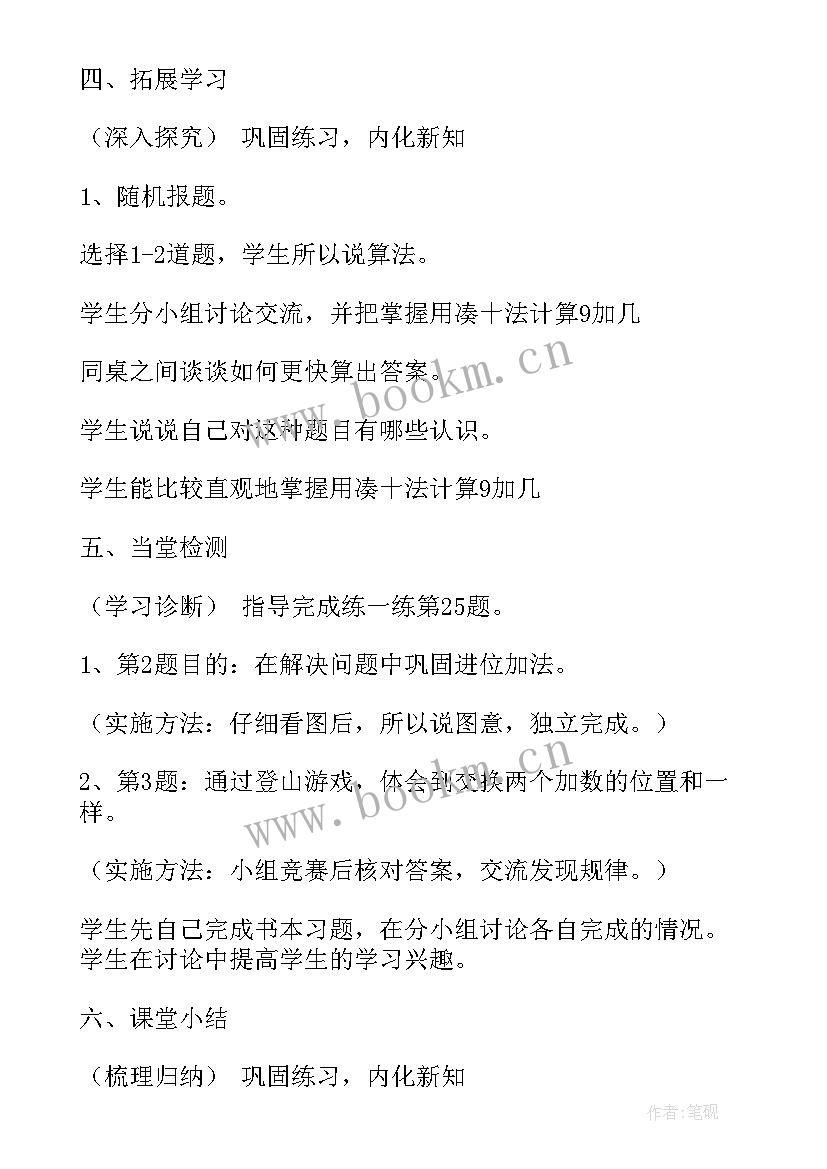 最新七年级数学北师大版教案 北师版一年级数学上教案(大全8篇)