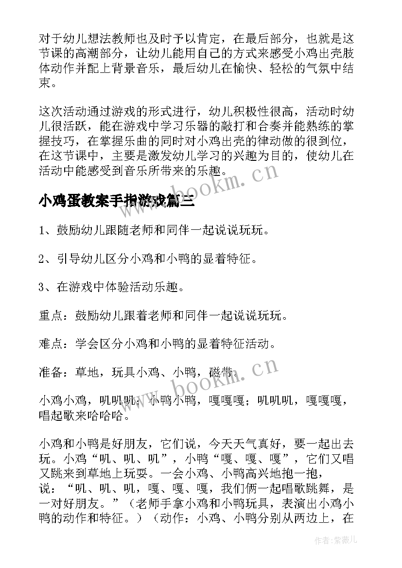 2023年小鸡蛋教案手指游戏(优质19篇)