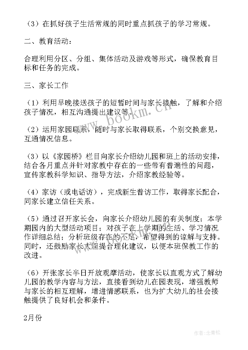 最新幼儿园开学工作计划及管理方案 幼儿园管理工作计划(优秀8篇)