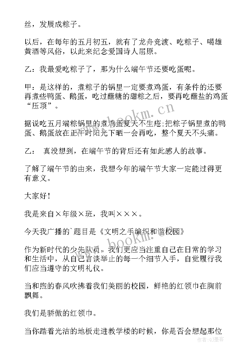 最新广播稿开场白台词 校园广播稿开场白(优秀13篇)