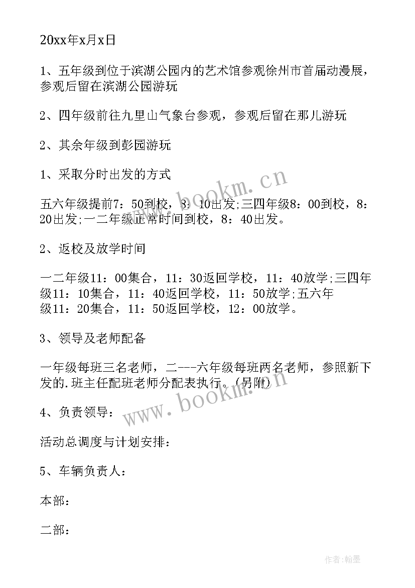 最新秋游活动方案策划(汇总11篇)