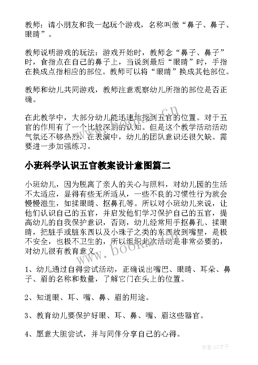 最新小班科学认识五官教案设计意图 小班健康认识五官教案(通用11篇)