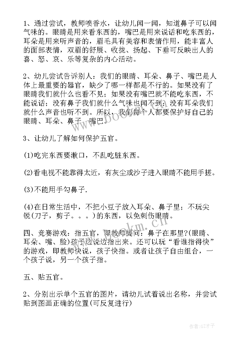 最新小班科学认识五官教案设计意图 小班健康认识五官教案(通用11篇)