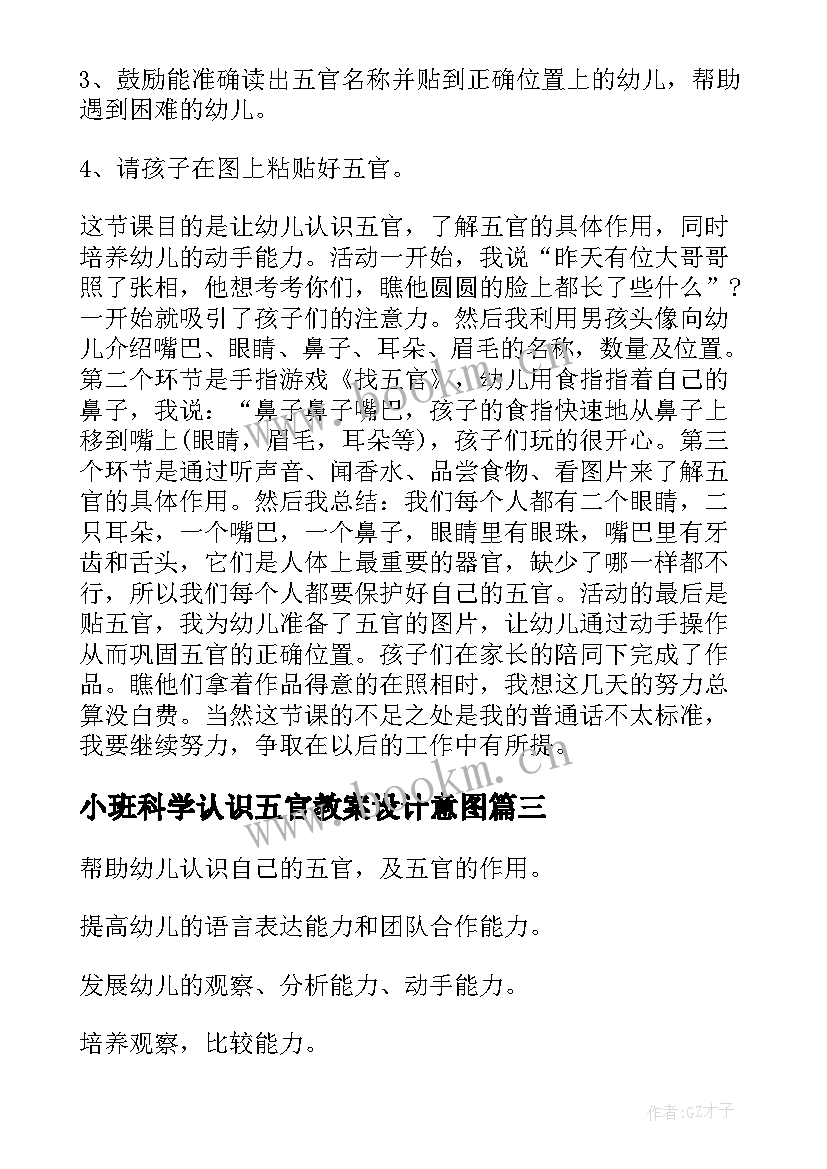 最新小班科学认识五官教案设计意图 小班健康认识五官教案(通用11篇)