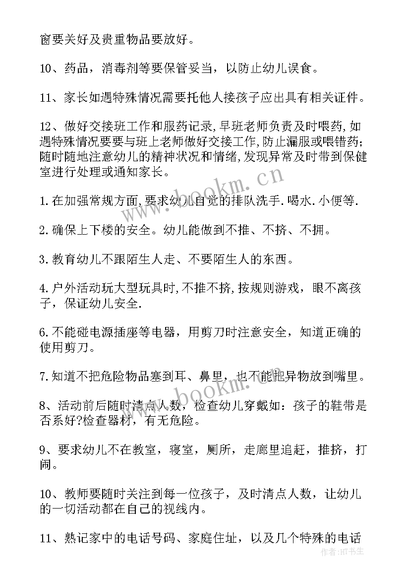 最新幼儿园中班上学期安全教育工作计划 幼儿园中班上学期安全工作计划(精选8篇)