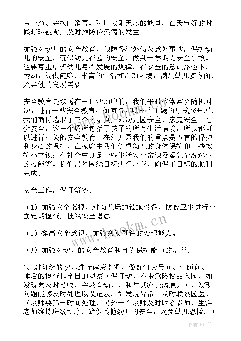 最新幼儿园中班上学期安全教育工作计划 幼儿园中班上学期安全工作计划(精选8篇)