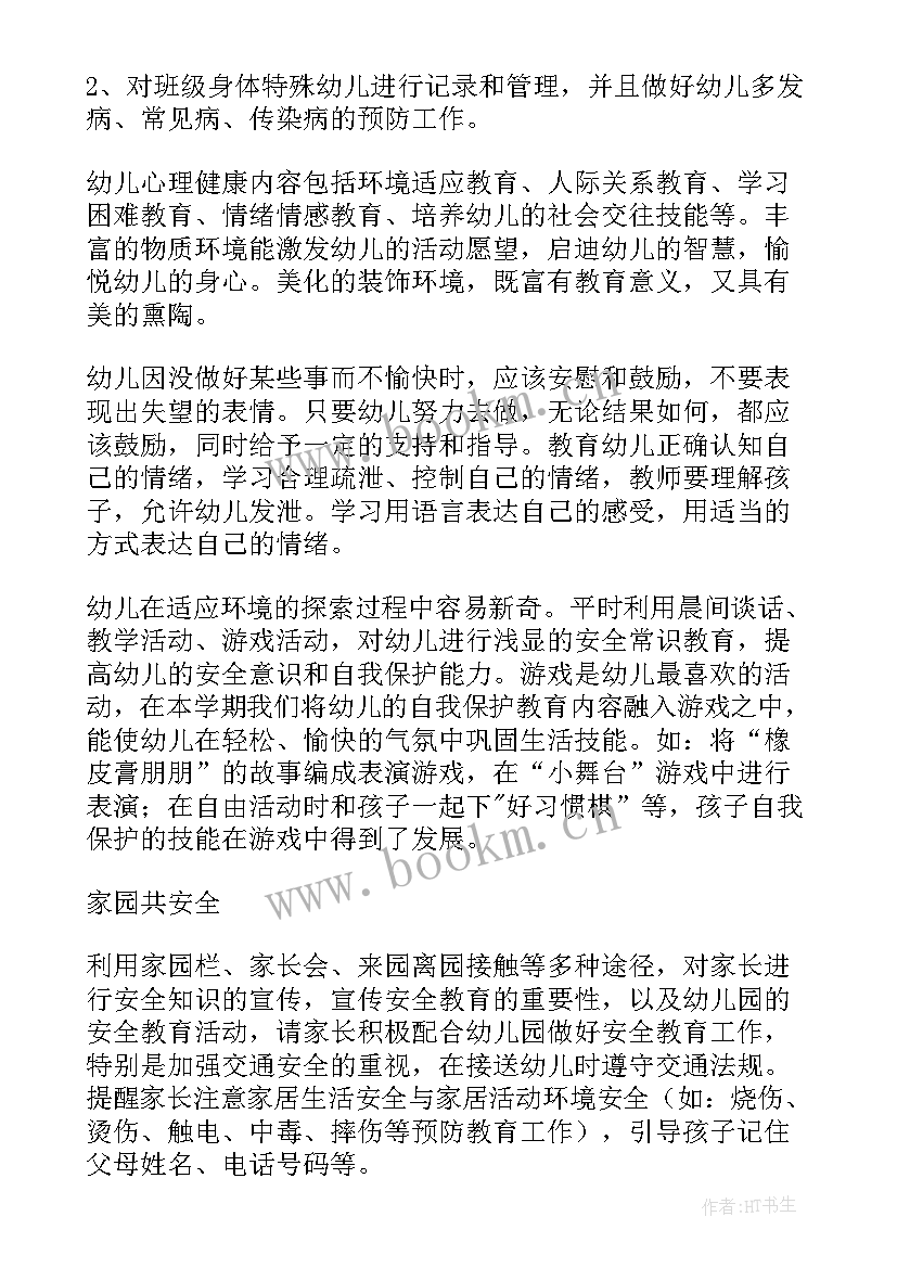 最新幼儿园中班上学期安全教育工作计划 幼儿园中班上学期安全工作计划(精选8篇)