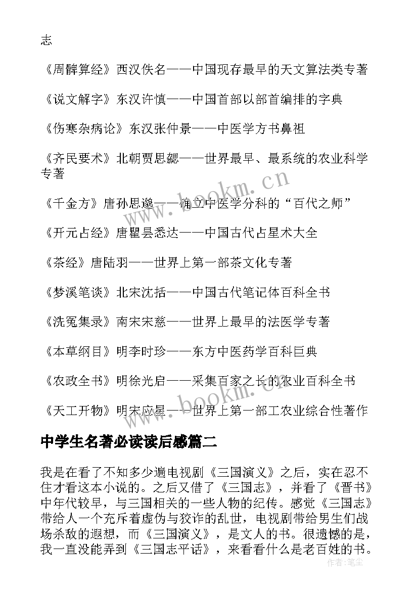 最新中学生名著必读读后感 中学生必读名著在人间的读后感(精选8篇)