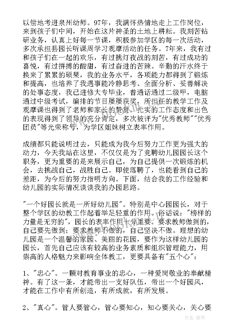 幼儿园园长竞聘演讲稿题目(模板18篇)