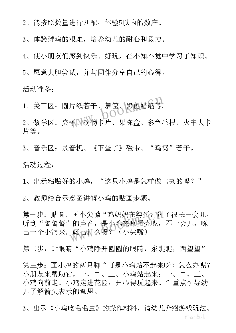 小班我喜欢反思 小班活动我喜欢小鸡教案(优质16篇)