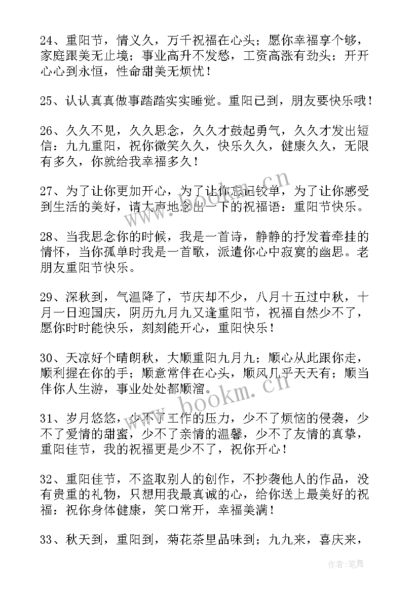 2023年重阳节祝福语送老人 重阳节祝福语(实用19篇)