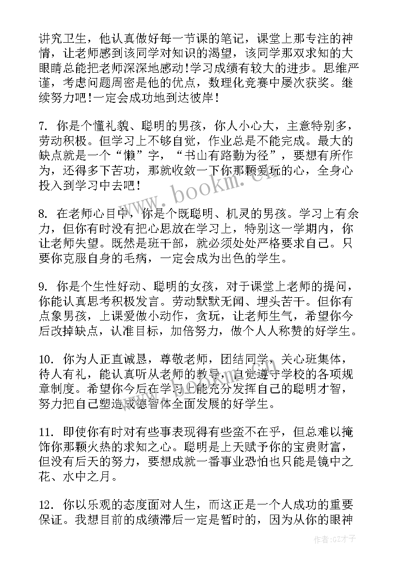 小学生素质发展报告书评语 小学生素质发展报告单评语小学生评语(实用8篇)