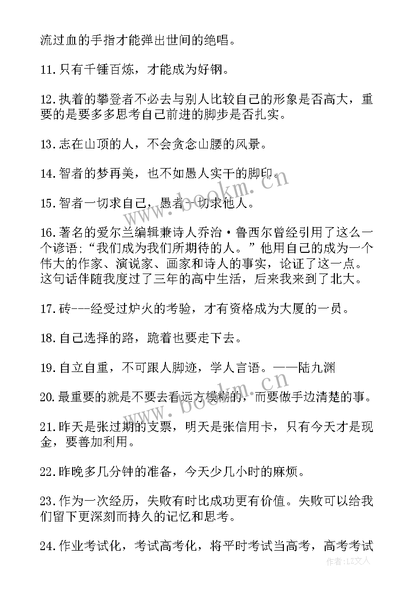 最新高考奋斗的短句(实用8篇)