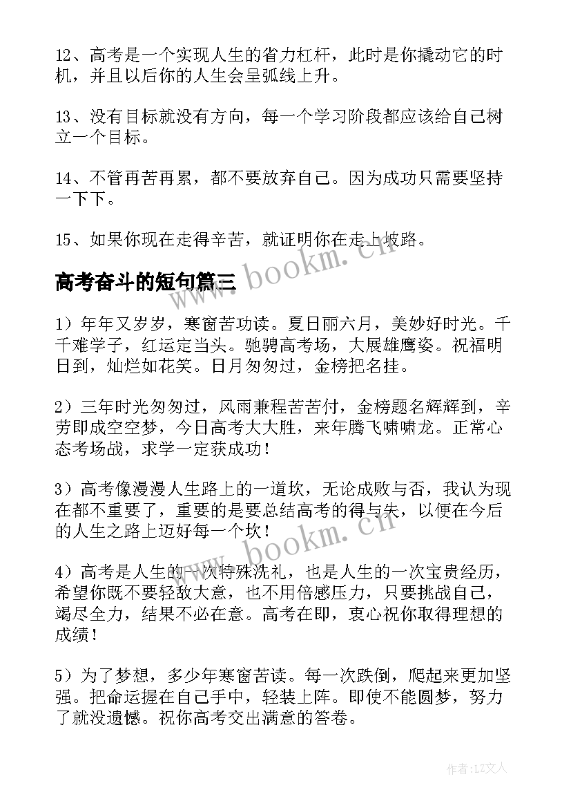 最新高考奋斗的短句(实用8篇)