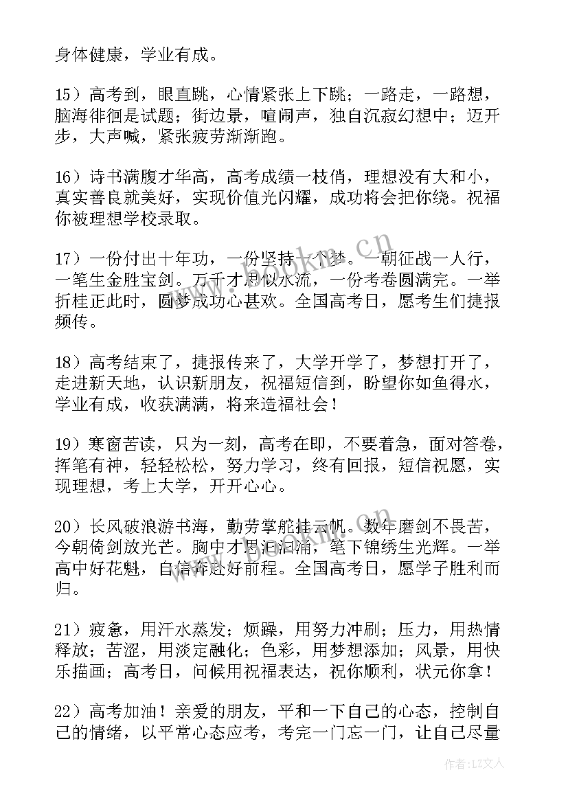 最新高考奋斗的短句(实用8篇)