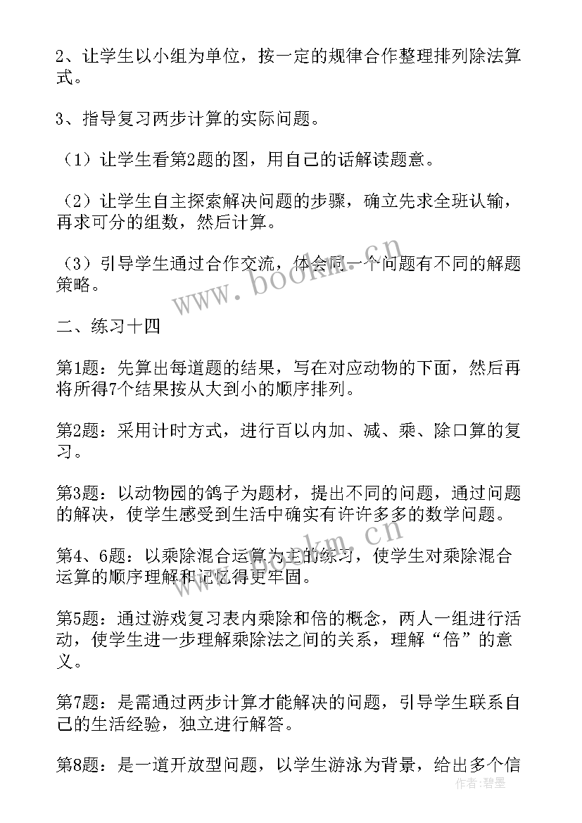 最新表内除法二教案修改(通用9篇)