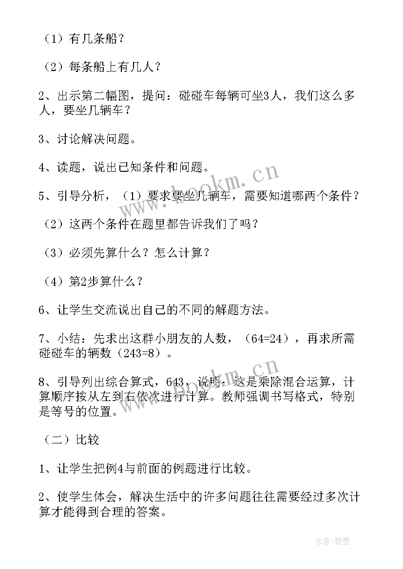 最新表内除法二教案修改(通用9篇)