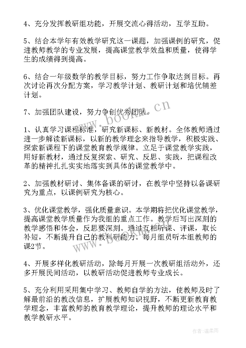 最新一年级数学教研工作计划第二学期课题(汇总14篇)