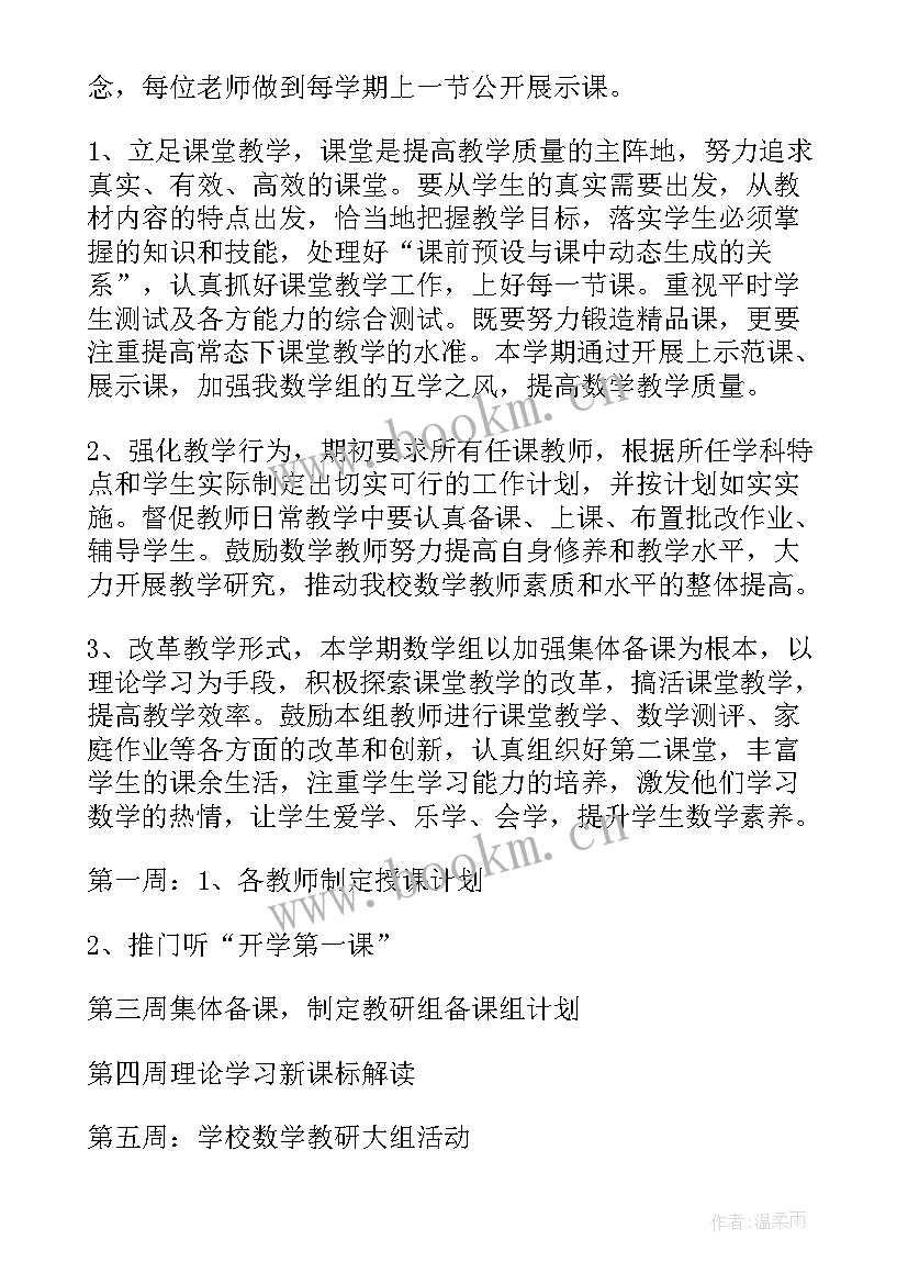 最新一年级数学教研工作计划第二学期课题(汇总14篇)