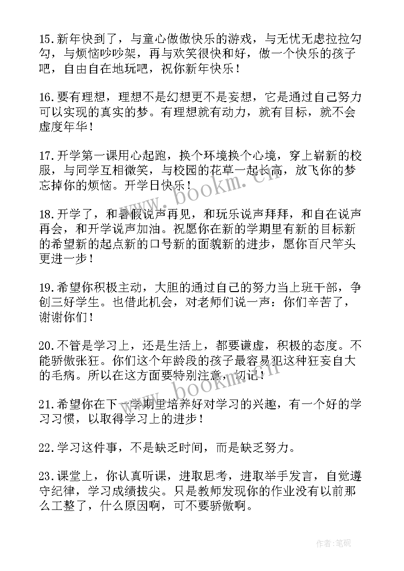 2023年新学期父母对孩子的祝福语(通用12篇)