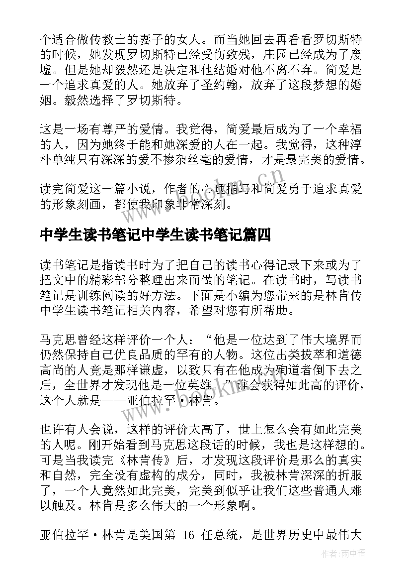 2023年中学生读书笔记中学生读书笔记(大全10篇)