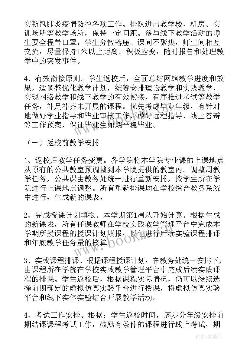 最新学校复学复课防控措施 学校复学复课工作实施方案(通用13篇)