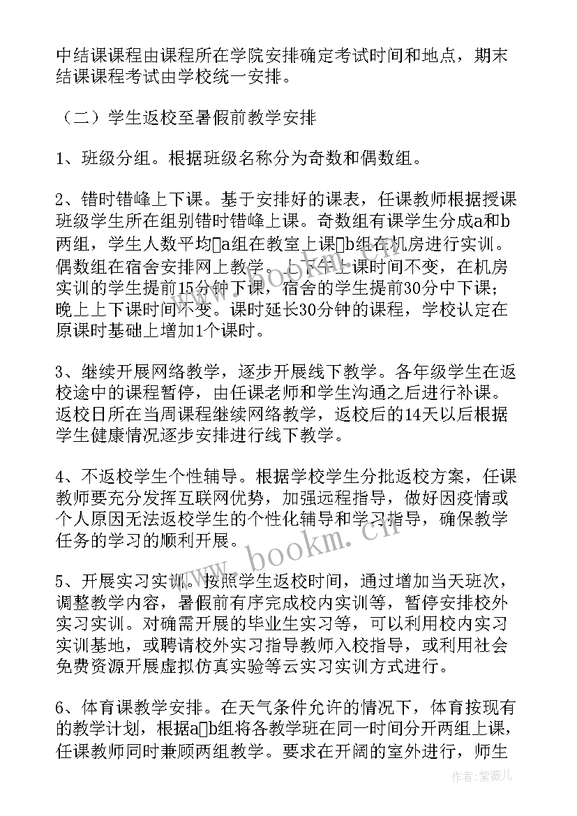 最新学校复学复课防控措施 学校复学复课工作实施方案(通用13篇)