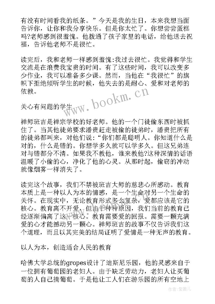 2023年爱教育读书笔记 教育读书笔记(优质10篇)