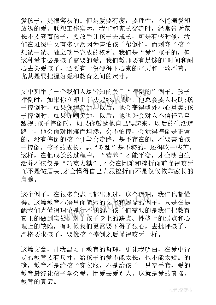 2023年爱教育读书笔记 教育读书笔记(优质10篇)