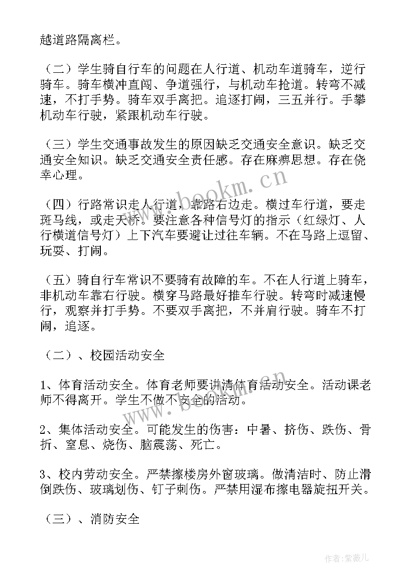 安全教育班会感想 安全教育班会总结(优质9篇)