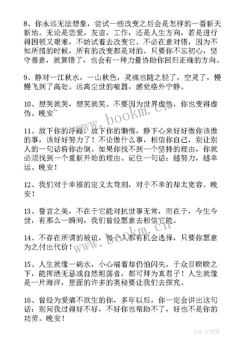 致青春的励志语录经典(优秀8篇)