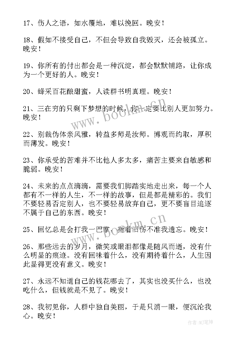 致青春的励志语录经典(优秀8篇)