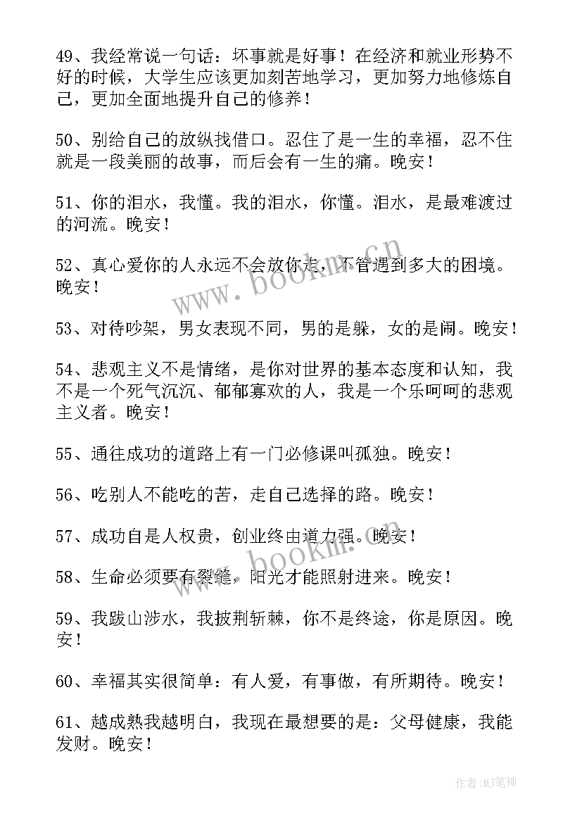 致青春的励志语录经典(优秀8篇)