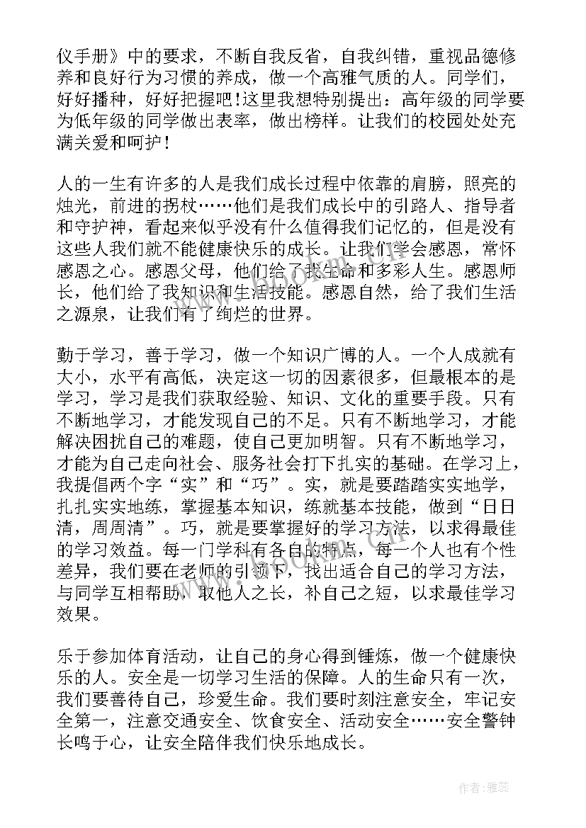 最新必备开学典礼 必备开学典礼老师发言稿春季(优秀8篇)