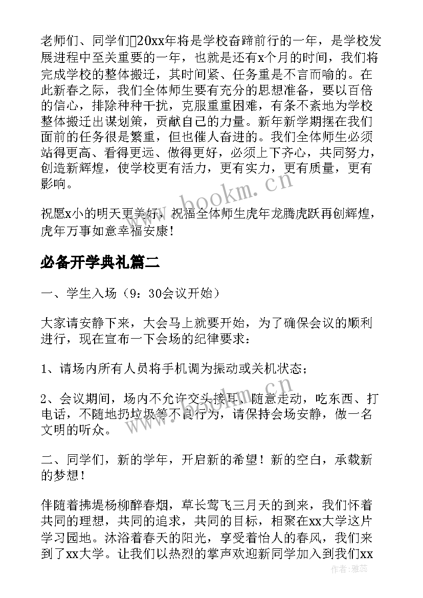 最新必备开学典礼 必备开学典礼老师发言稿春季(优秀8篇)