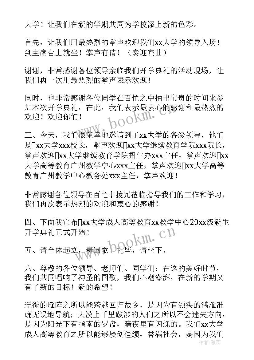 最新必备开学典礼 必备开学典礼老师发言稿春季(优秀8篇)