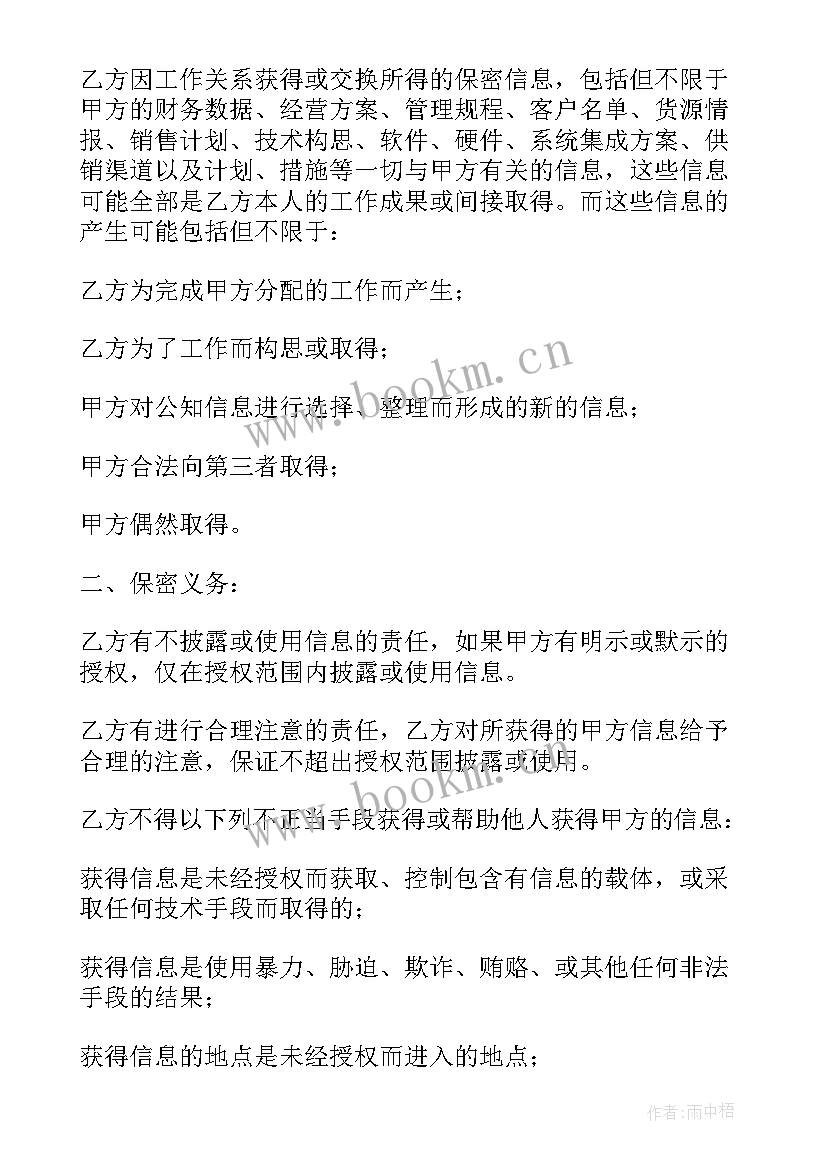 2023年知识产权保护协议的保护范围的有(汇总8篇)