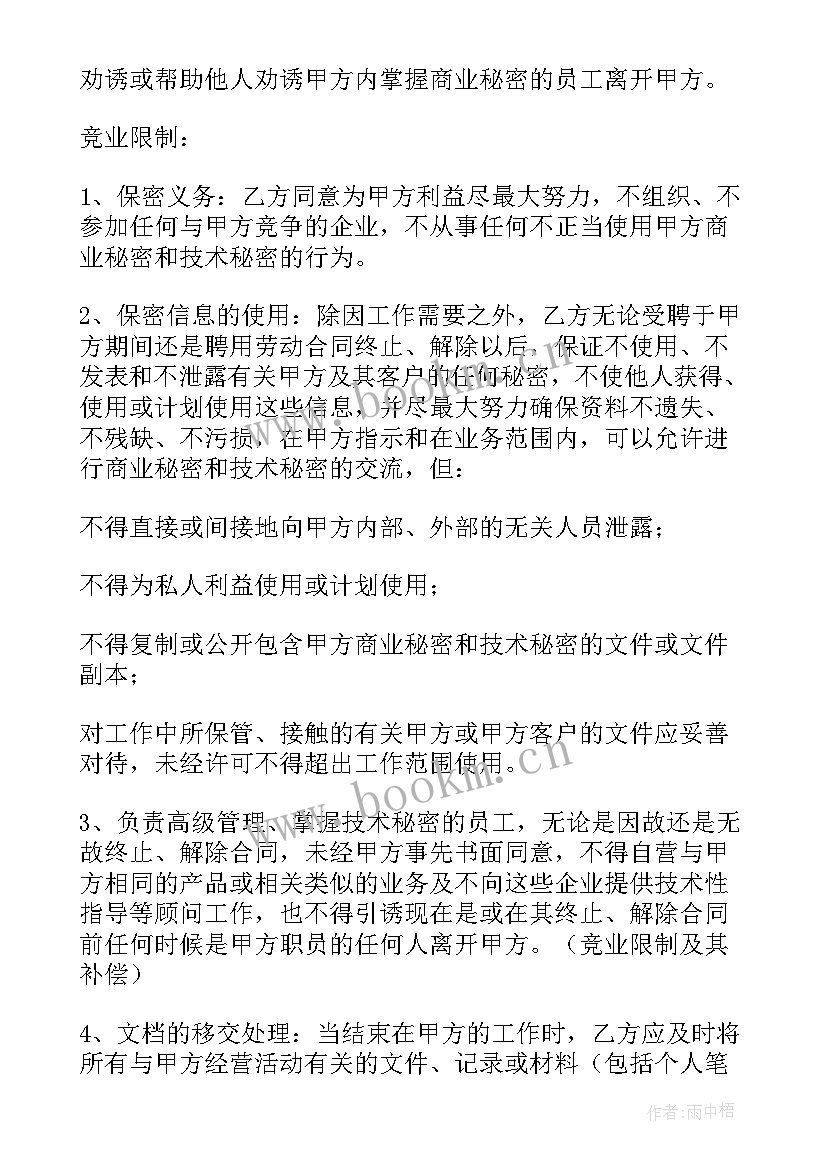 2023年知识产权保护协议的保护范围的有(汇总8篇)