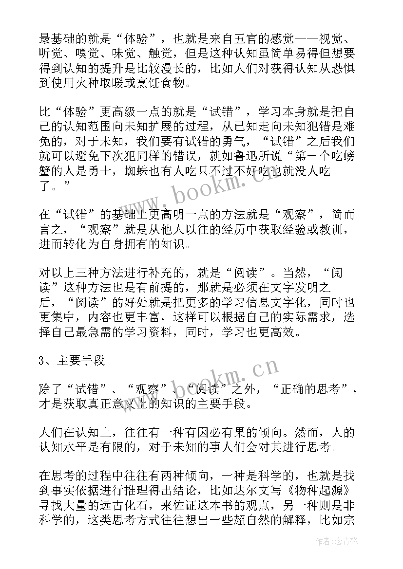 把时间当作朋友读书心得体会(优秀11篇)