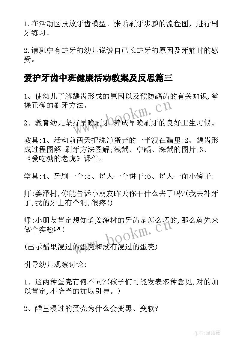 最新爱护牙齿中班健康活动教案及反思 爱护牙齿中班健康领域教案(实用5篇)