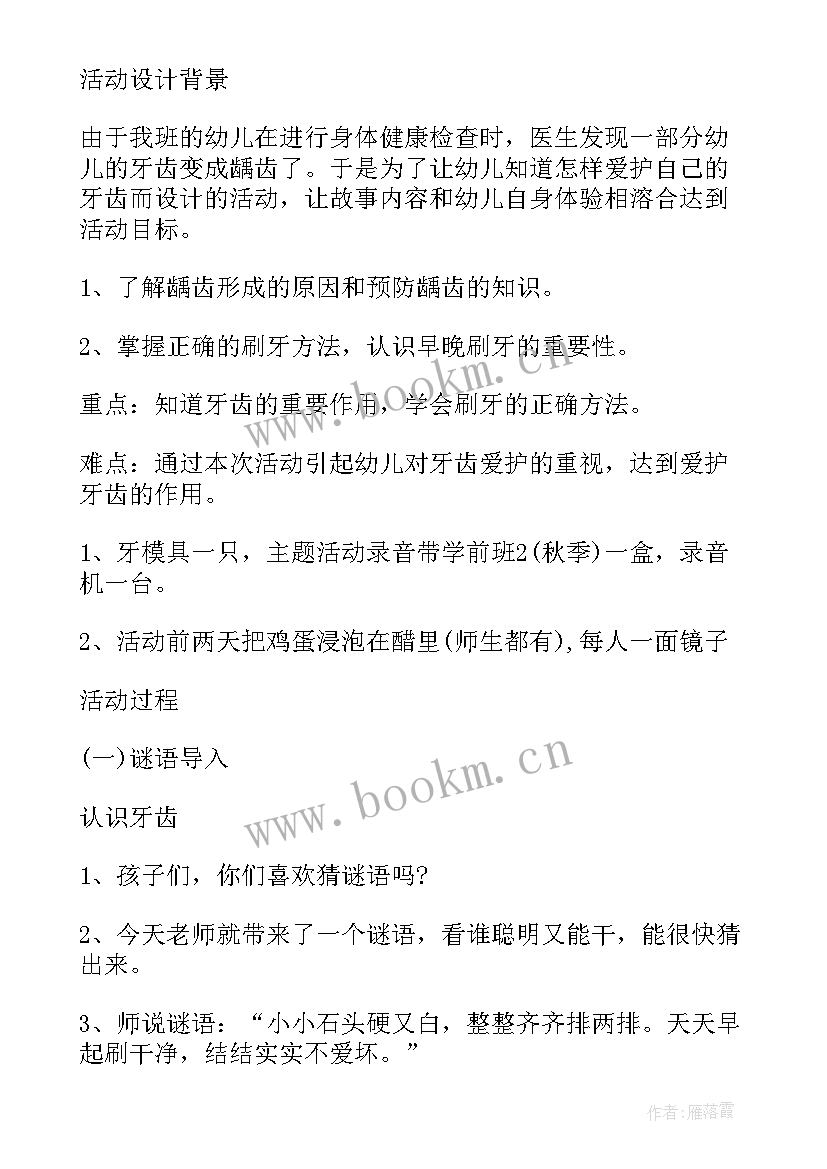 最新爱护牙齿中班健康活动教案及反思 爱护牙齿中班健康领域教案(实用5篇)