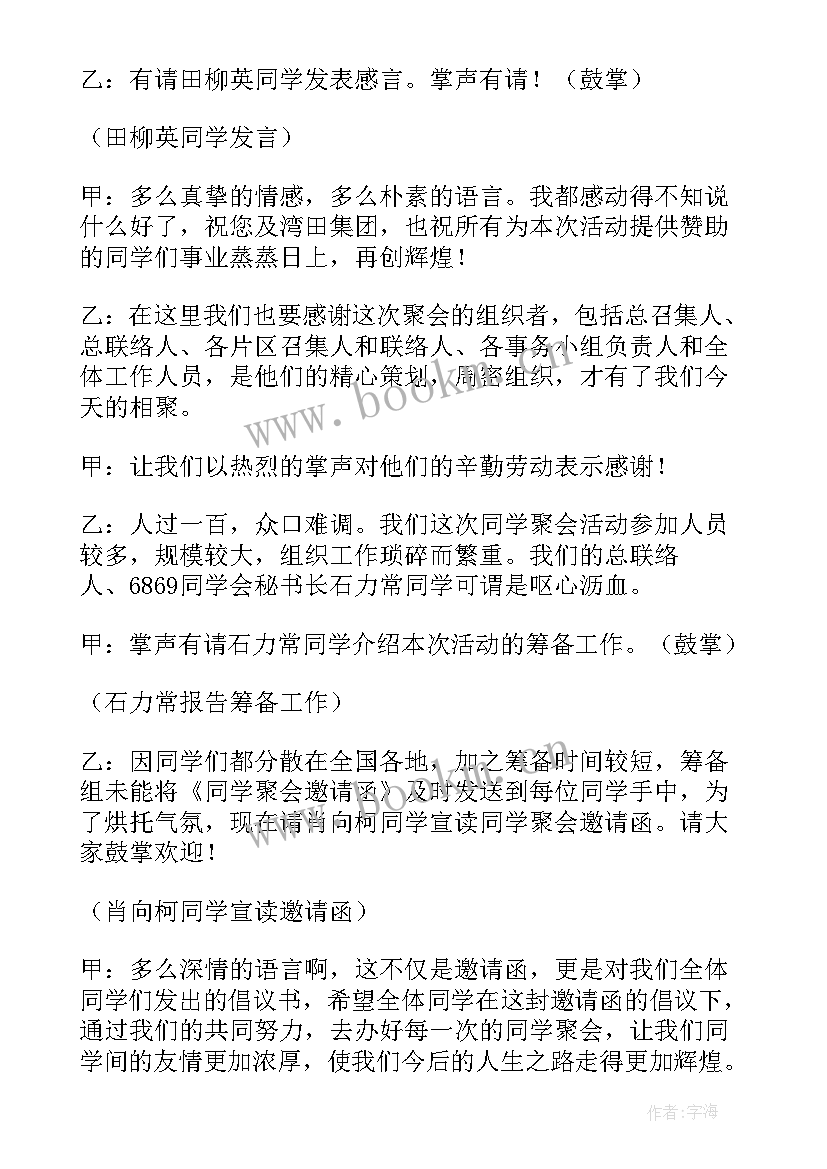 同学聚会毕业发言稿 同学毕业聚会发言稿(通用19篇)